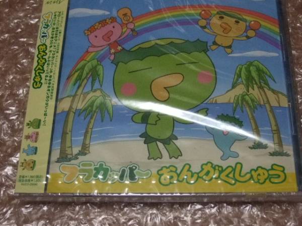 CD フラカッパー おんがくしゅう_画像1