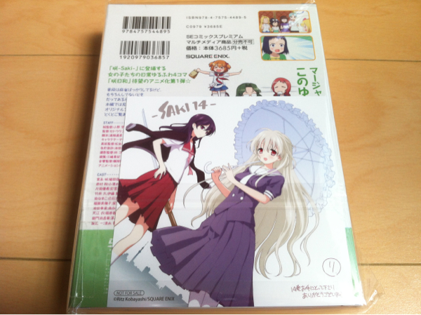 ヤフオク 咲 Saki 14巻 初回限定特装版 アニメイト特典付き