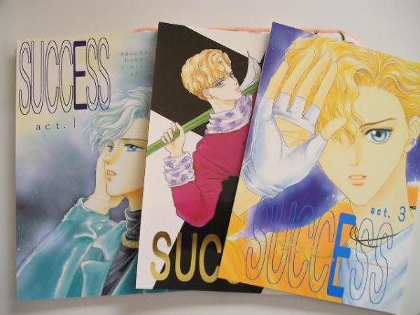 【同人誌】ＳＵＣＣＥＳＳ１～３セット/砂羅_画像1