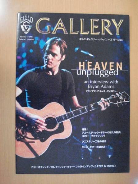 【200】 98年8月 ギルド GALLERY ギターカタログ_画像1