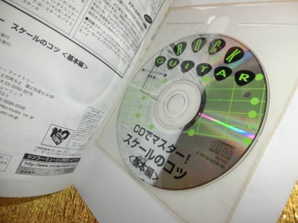 ★ロックギタースケールのコツ★基本編★CD★_画像3