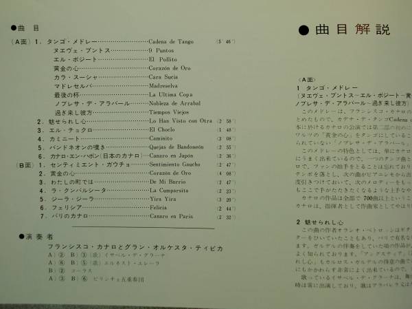 ＜帯付＆赤盤＞カナロ・エン・ハポン『日本のカナロ』LP～タンゴ_画像3