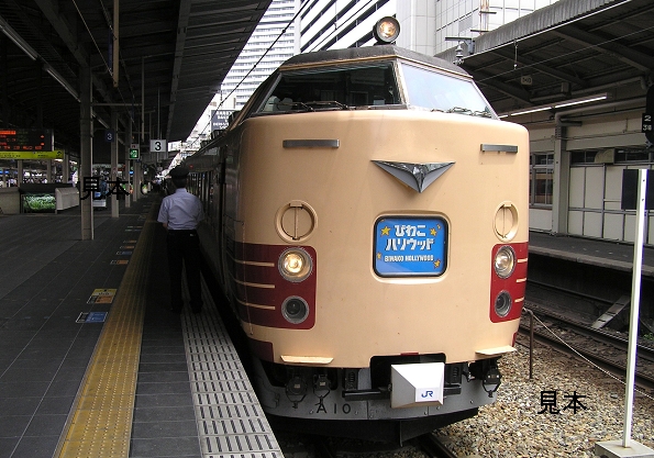 ヤフオク 鉄道画像 485系 特急雷鳥 ３カット ｃ