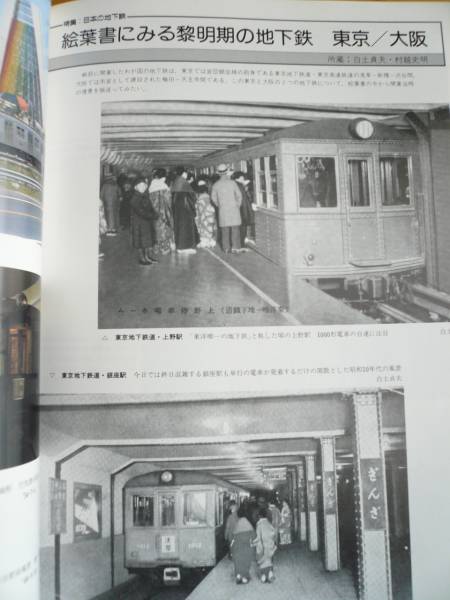 ●鉄道ピクトリアル　1990年3月臨時増刊号　No.525　　特集：日本の地下鉄_画像3