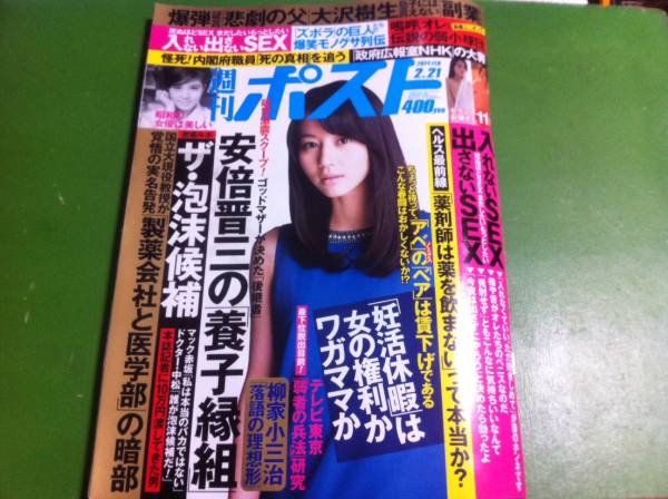 週刊ポスト　2014.2.21_画像1