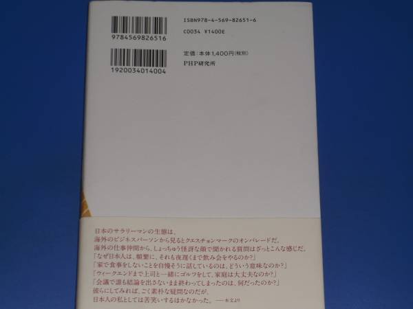 いつまでも会社があると思うなよ!★川島 高之★PHP研究所★_画像2