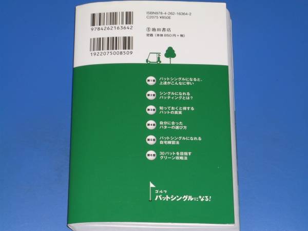 ★ゴルフ パットシングルになる!★パット★中井 学★株式会社 池田書店_画像2