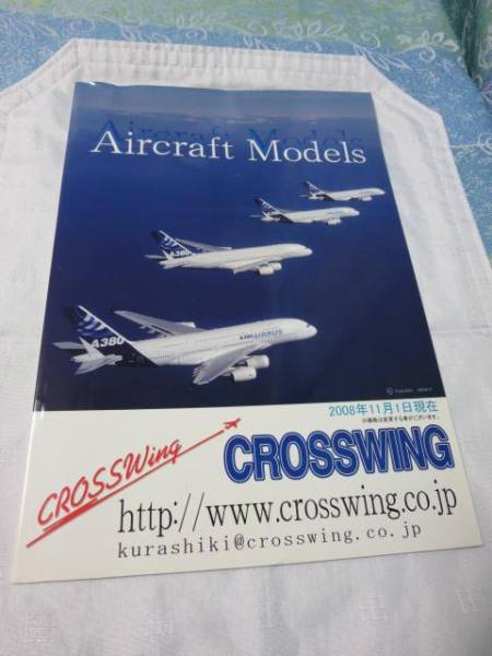 CROSSWING 2008年カタログ エアクラフトモデル ヘルパ他_画像1