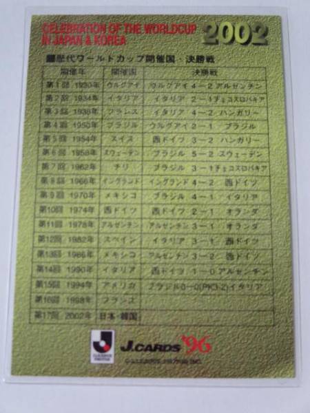 Jカード96 CELEBRATION of the 2002 WORLD CUP in JAPAN & KOREA_画像2