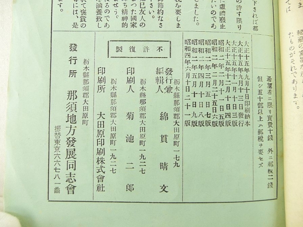 A_小冊子/乃木将軍御遺訓家庭教訓いろは歌+s4年乃木将軍と静子夫人_画像2