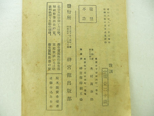 A_小冊子/乃木将軍御遺訓家庭教訓いろは歌+s4年乃木将軍と静子夫人_画像3