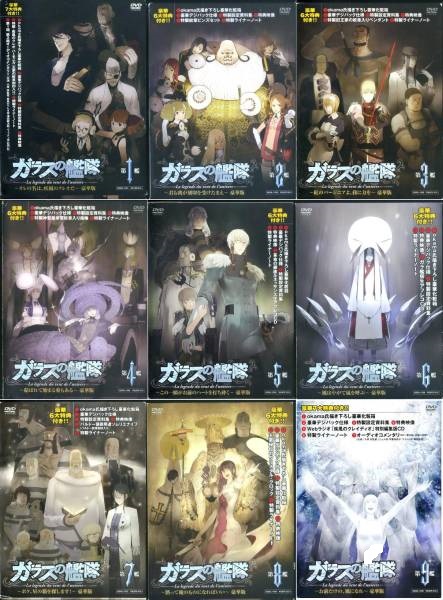 DVD『ガラスの艦隊 全9巻セット(豪華版)』 即決