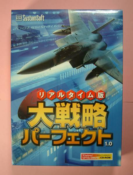 【674】 4560111170390 システムソフト リアルタイム版 大戦略パーフェクト 1.0 新品 未開封 軍事 戦略 シミュレーション PCゲーム 戦爭