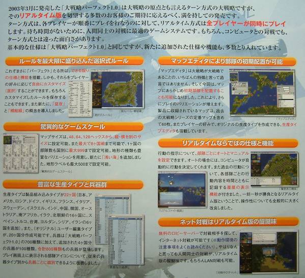 【674】 4560111170390 システムソフト リアルタイム版 大戦略パーフェクト 1.0 新品 未開封 軍事 戦略 シミュレーション PCゲーム 戦爭