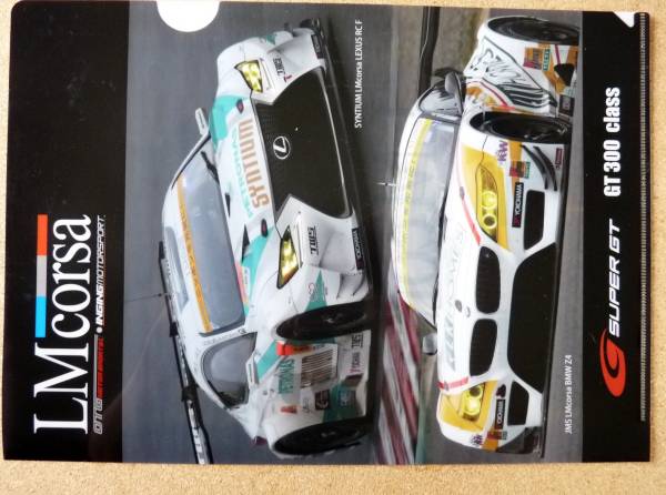 クリアーファイル 2015年スーパーGT レクサス RCF/BMW Z4 LMコルサ