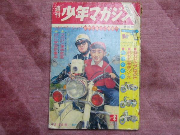 少年マガジン　１９６２　１６号