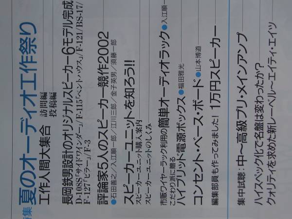 ◇Stereo ステレオ 2002年7月號 ■長岡鉄男オリジナルスピーカー6モデル完成!!　金田アクセサリ管野MJ管球潮ハイヴィ麻倉上杉江川福田寺岡