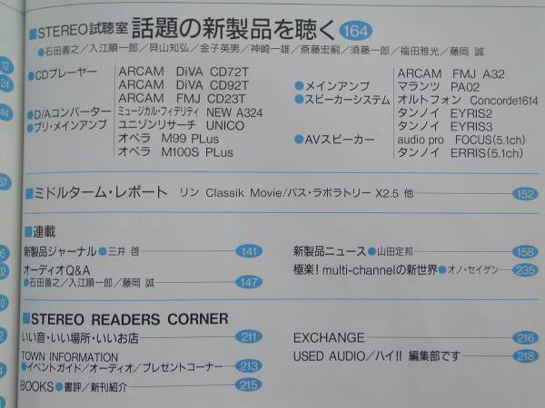 ◇Stereo ステレオ 2002年7月號 ■長岡鉄男オリジナルスピーカー6モデル完成!!　金田アクセサリ管野MJ管球潮ハイヴィ麻倉上杉江川福田寺岡