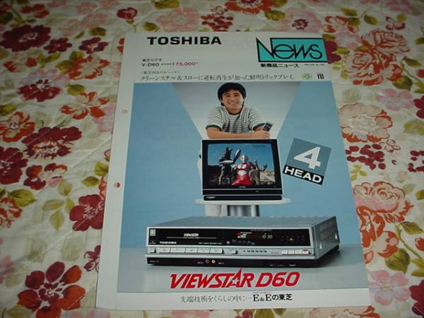 即決！昭和59年7月東芝　ビデオ　新商品ニュース　バルタン星人