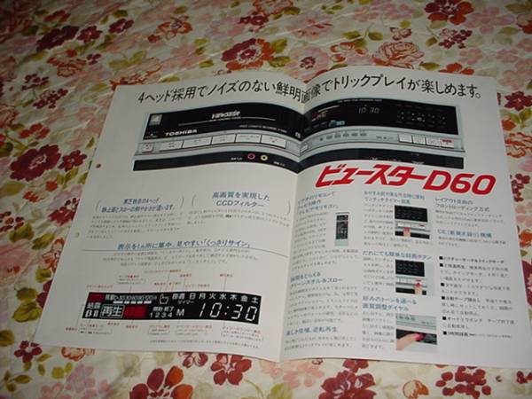即決！昭和59年7月東芝　ビデオ　新商品ニュース　バルタン星人