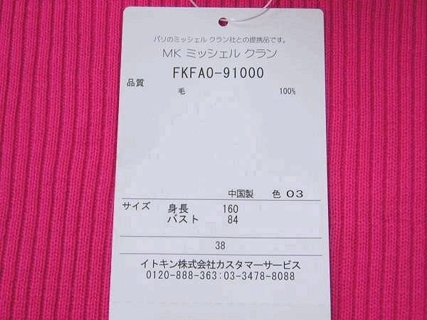 タグ付き?未使用◆MKミッシェルクラン／Vネックセーター◆9號ピンク／長期保管品