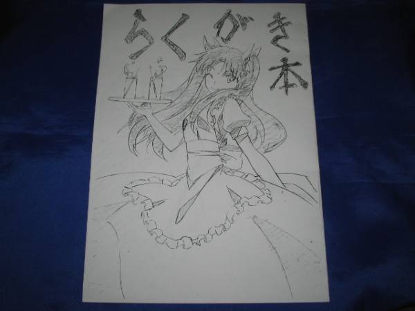 C87 冬コミ新刊 わん娘 松嶌舞夢 アニメーター スタッフ本 ラブライブ