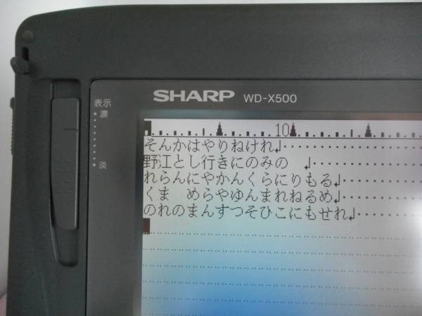 WA1091　シャープ書院WD-X500ワープロ中古品