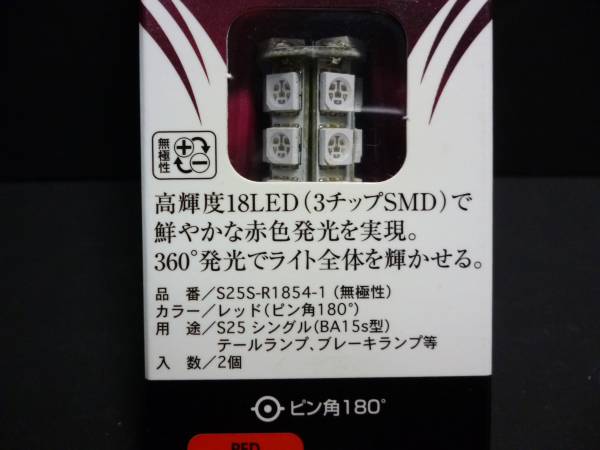  новый товар Valenti S25 type LED стоп-сигнал красный одиночный номер товара =S25S-R1854-1(No.20) обычная цена =9.7 тысяч иен 