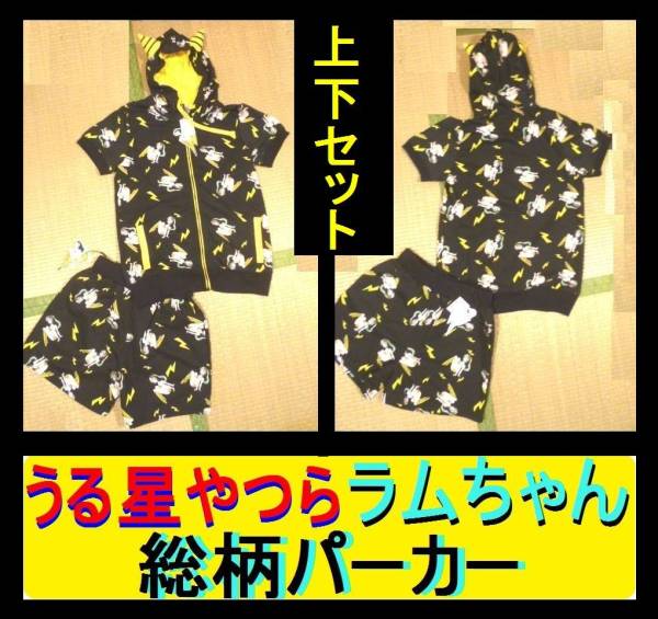 【特価】 Yahoo!オークション - パー 総柄 ラムちゃん 新品 うる星やつら