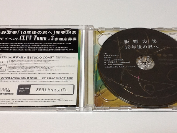 黄金価格！AKB48 板野友美 10年後の君へ CD＋DVD。_画像2
