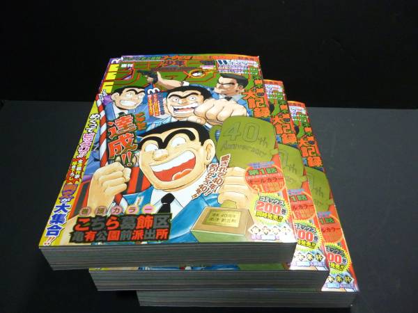 即決・未読　少年ジャンプ　こち亀最終回号　2016　42号　送料５２０円～_画像3