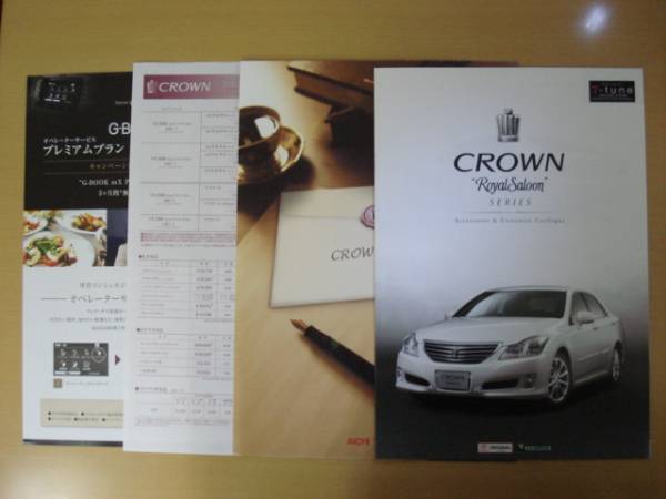 【C401】 08年2月 トヨタ クラウン ロイヤル カタログ_画像2