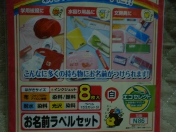 * maxell name cloth * water-proof * lustre label set new goods prompt decision 8 sheets insertion *