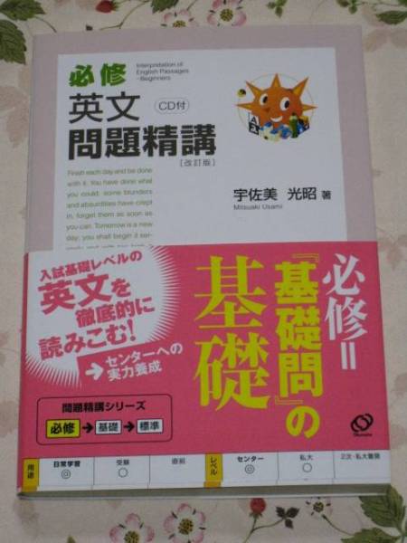 Yahoo!オークション - 旺文社 宇佐美 光昭(著)「 必修英文問題精 Yahoo!オークション - 旺文社 宇佐美 光昭(著)「 必修英文問題精