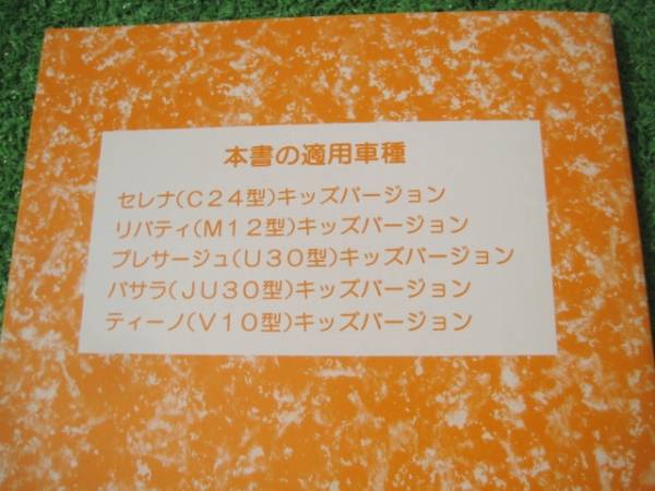 日産 オーテック キッズバージョン 取扱説明書 2000年6月