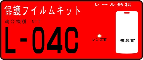 Optimus L-04C用 液晶面＋レンズ面付き保護シールキット 4台分_画像1