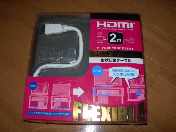 HDMIケーブルバッファロー　フレキシブルタイプ2.0m BSHD2420WH