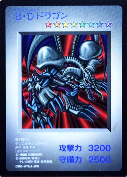 Yahoo!オークション - 遊戯王 B・D ドラゴン ブラック Yahoo!オークション - 遊戯王 B・D ドラゴン ブラック