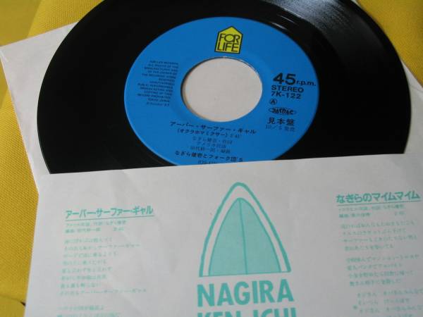 鮮ＥＰ．なぎら健壱。アーパー?サーファー?ギャル。初プレス盤