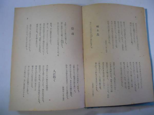 ●啄木詩集●石川啄木●日本民主主義文化連盟●月曜書房昭和22年_画像2