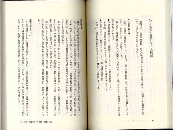 【b0370】1998年 語学を生かす仕事／井上昭正_画像3