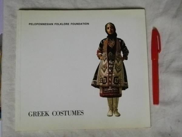 [英語]GREEK COSTUMES ギリシャの伝統衣装の写真集　1987_画像1