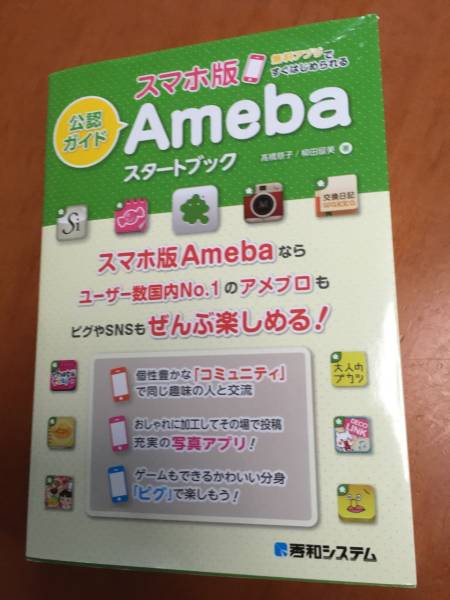  смартфон версия Ameba старт книжка легализация гид 