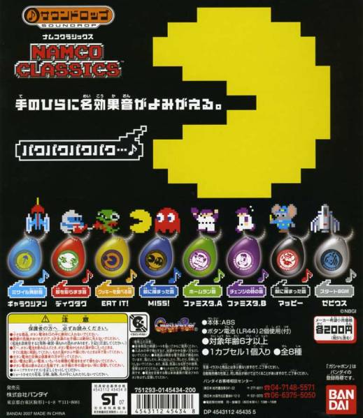 ★音声玩具 サウンドロップ♪ ナムコクラシックス NAMCO GAME…『XEVIOUS ゼビウス ♪スタートBGM』 (単品販売) ※ゲーム音楽/効果音_ラインナップ参考画像