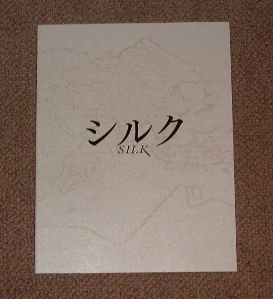 「シルク」プレス：マイケル?ピット/キーラ?ナイトレイ
