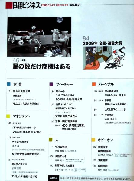 即決 日経ビジネス09 12 21 28合併号 サムスンも認めた高橋金属の技術力三木谷浩史 楽天豊田章雄 トヨタ亀井静香マンダム日本代购 买对网