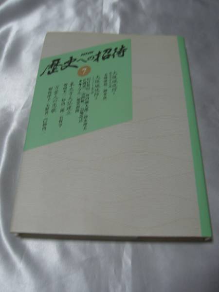 NHK歴史への招待 (7)　大阪城攻防 他　復刻大型本_画像1