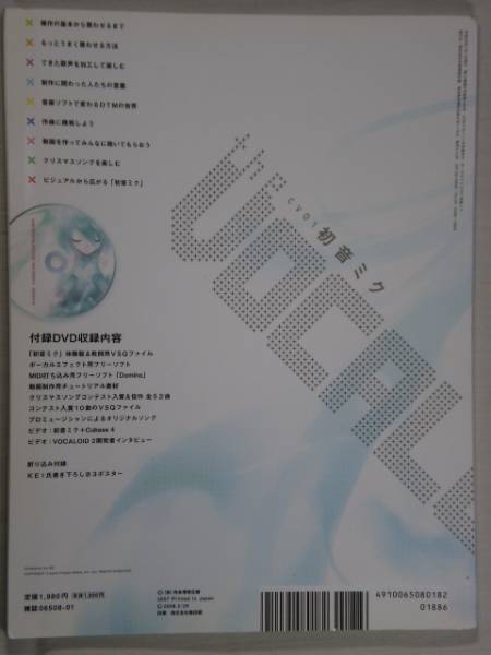 #the VOCALOID CV01 Hatsune Miku DTM журнал больше .