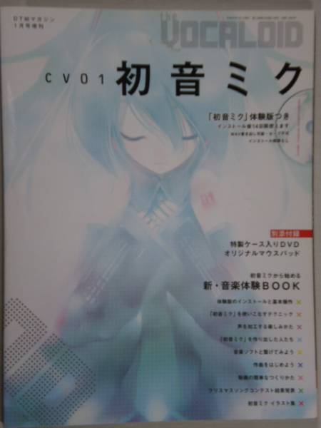 #the VOCALOID CV01 Hatsune Miku DTM журнал больше .