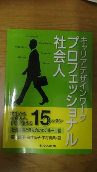 キャリアデザインワークプロフェッショナル社会人_画像1